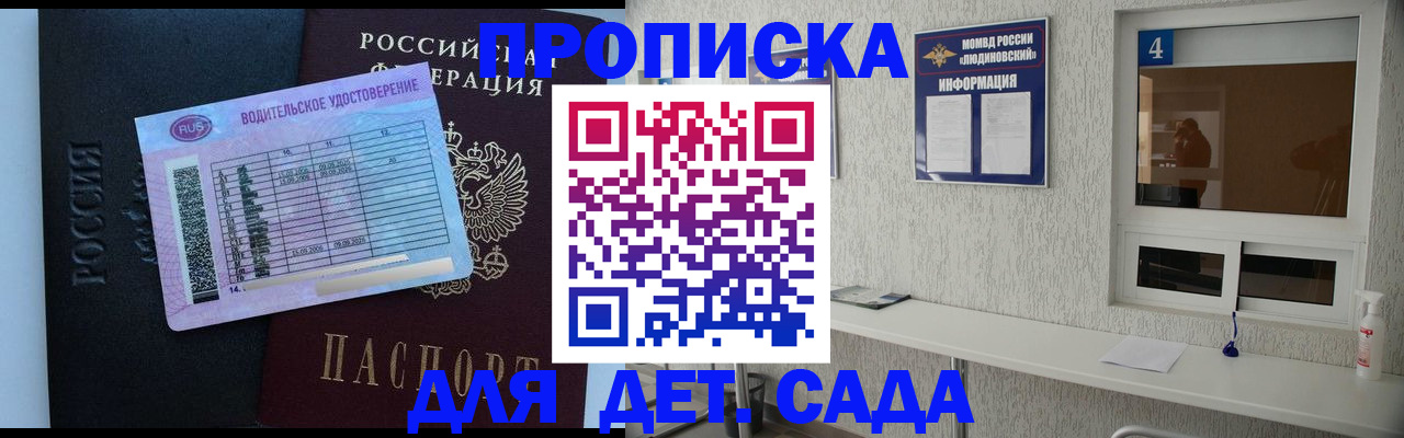 прописка ребенка в Выборге