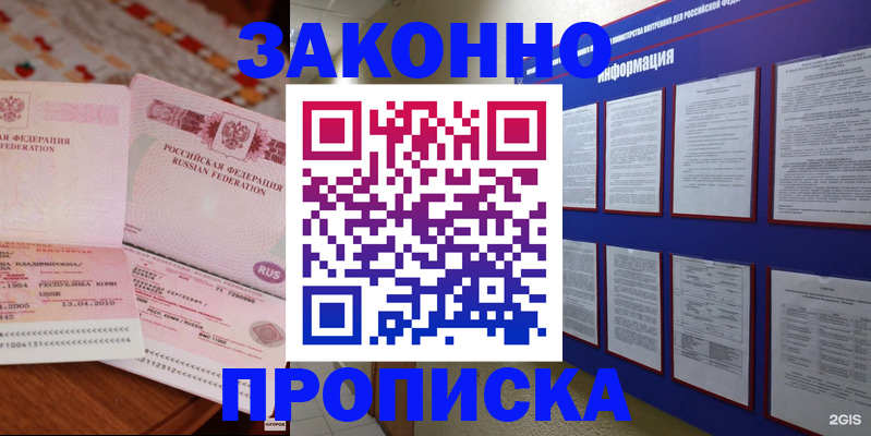 прописка для работы в Выборге